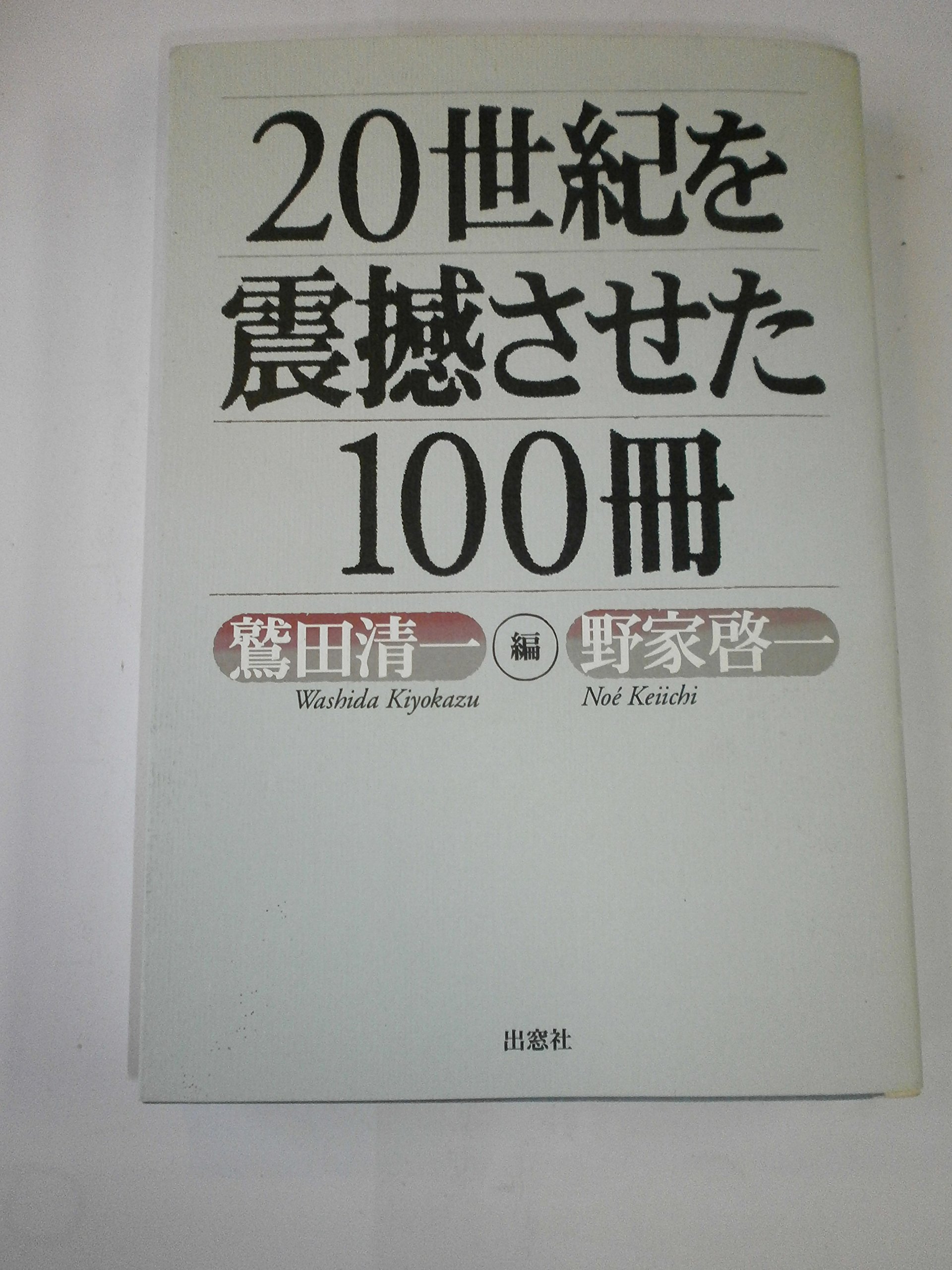 【２０世紀の思い出深い出来事を１冊ずつにまとめた１００冊セット】 週刊２０世紀 20世紀の思い出深い出来事を1冊ずつにまとめた100冊セット